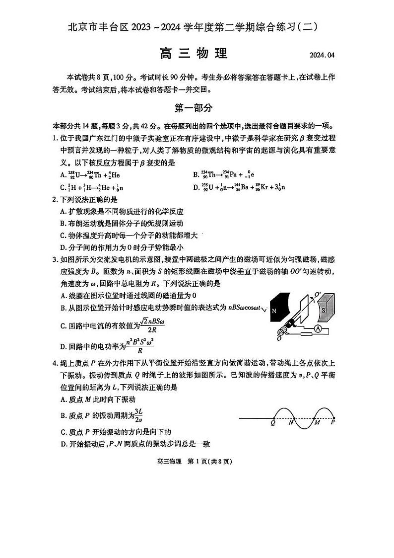 2024届北京市丰台区高三二模综合练习（二）物理试题+答案01