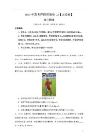 2024年高考押题预测卷02【上海卷】物理（解析版）