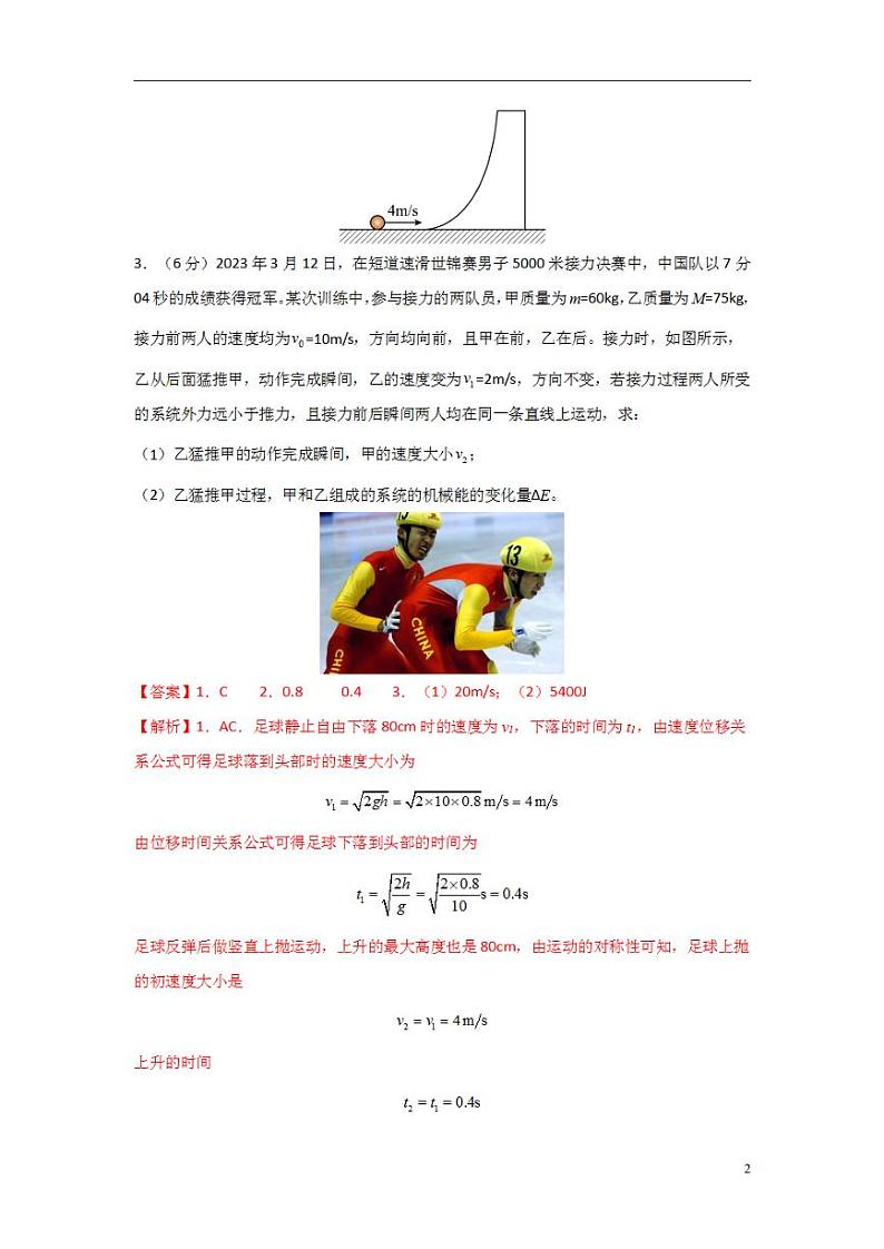 2024年高考押题预测卷02【上海卷】物理（解析版）第2页