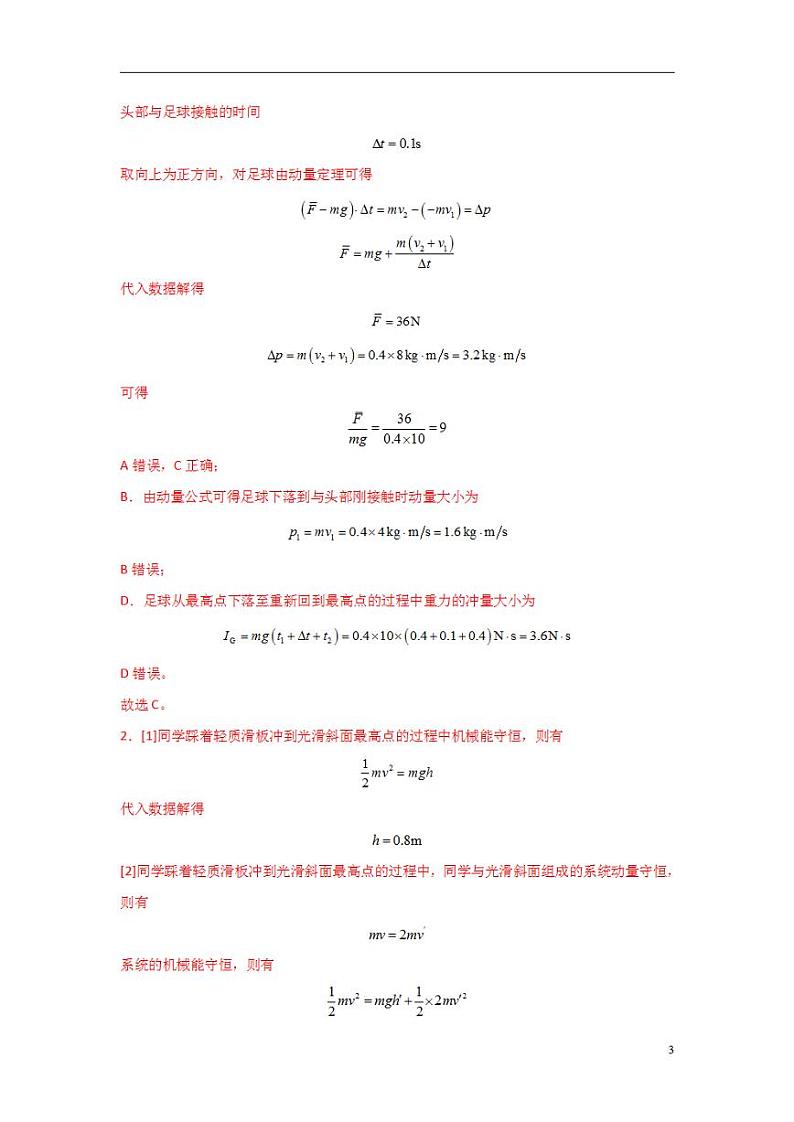 2024年高考押题预测卷02【上海卷】物理（解析版）第3页