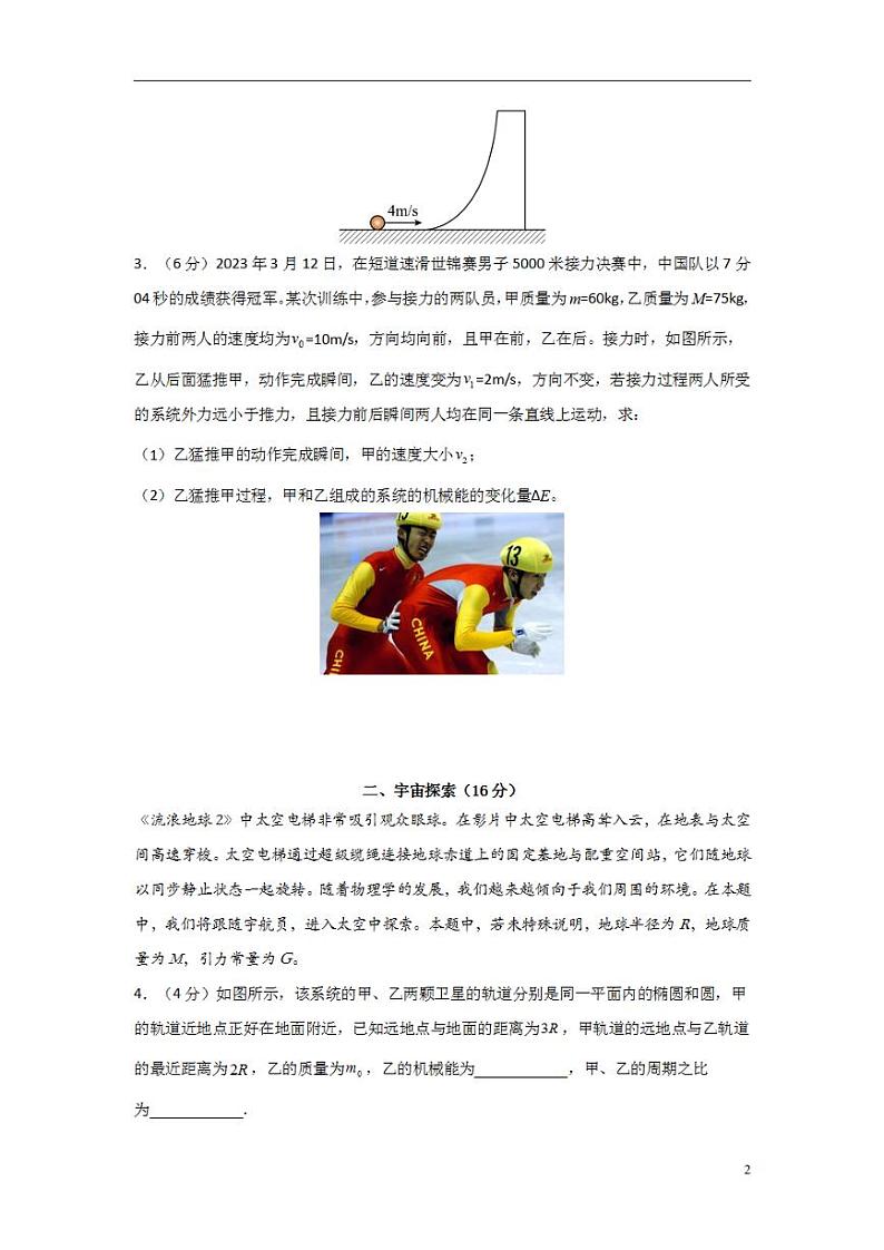2024年高考押题预测卷02【上海卷】物理（考试版）第2页
