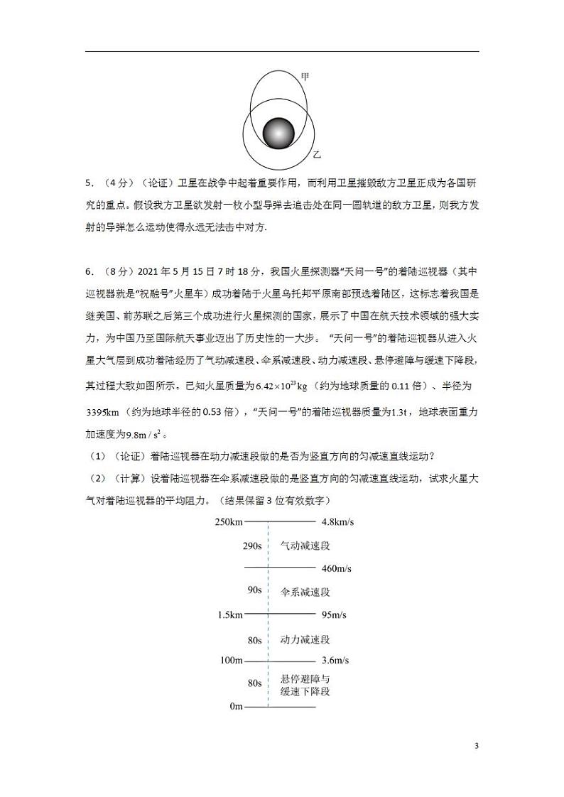 2024年高考押题预测卷02【上海卷】物理（考试版）第3页