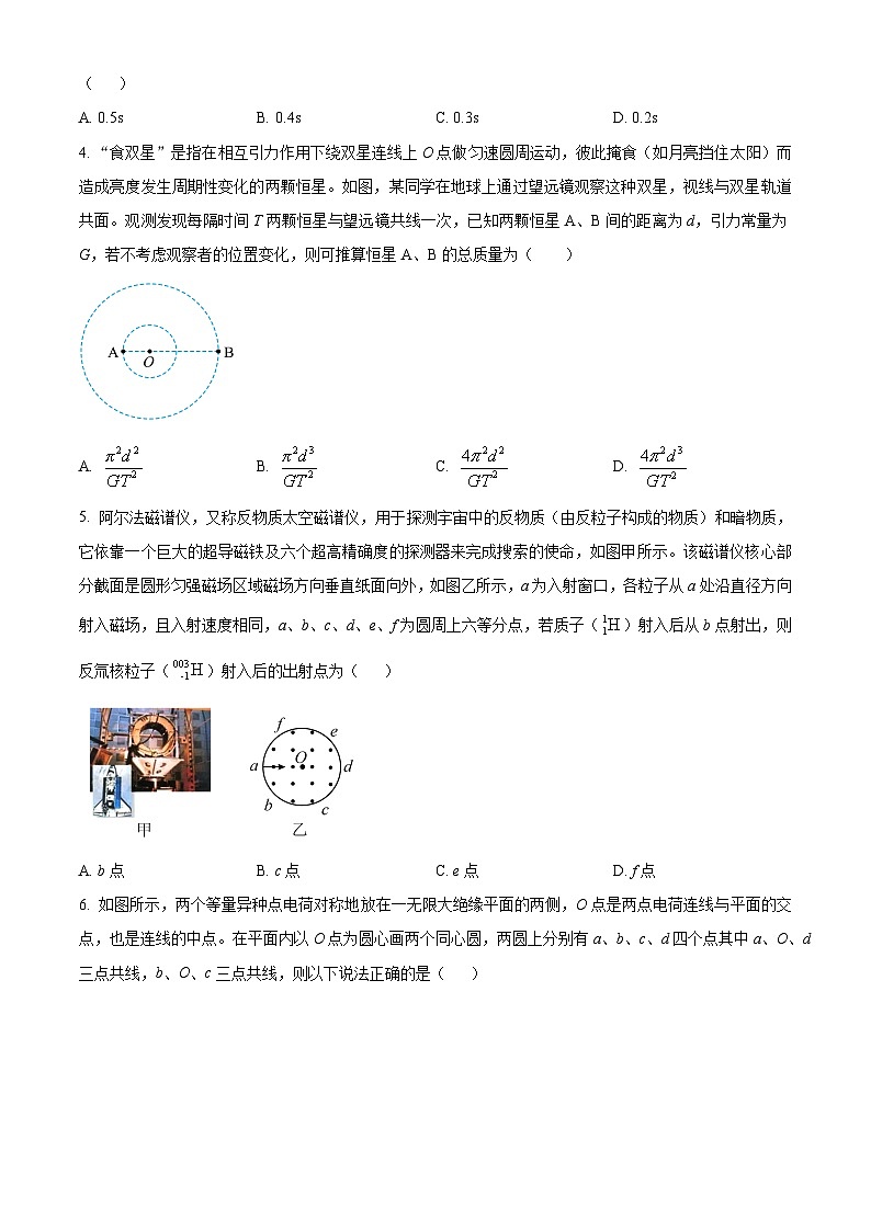 2024届青海省海南藏族自治州高三下学期一模仿真考试理综试题-高中物理（原卷版+解析版）02