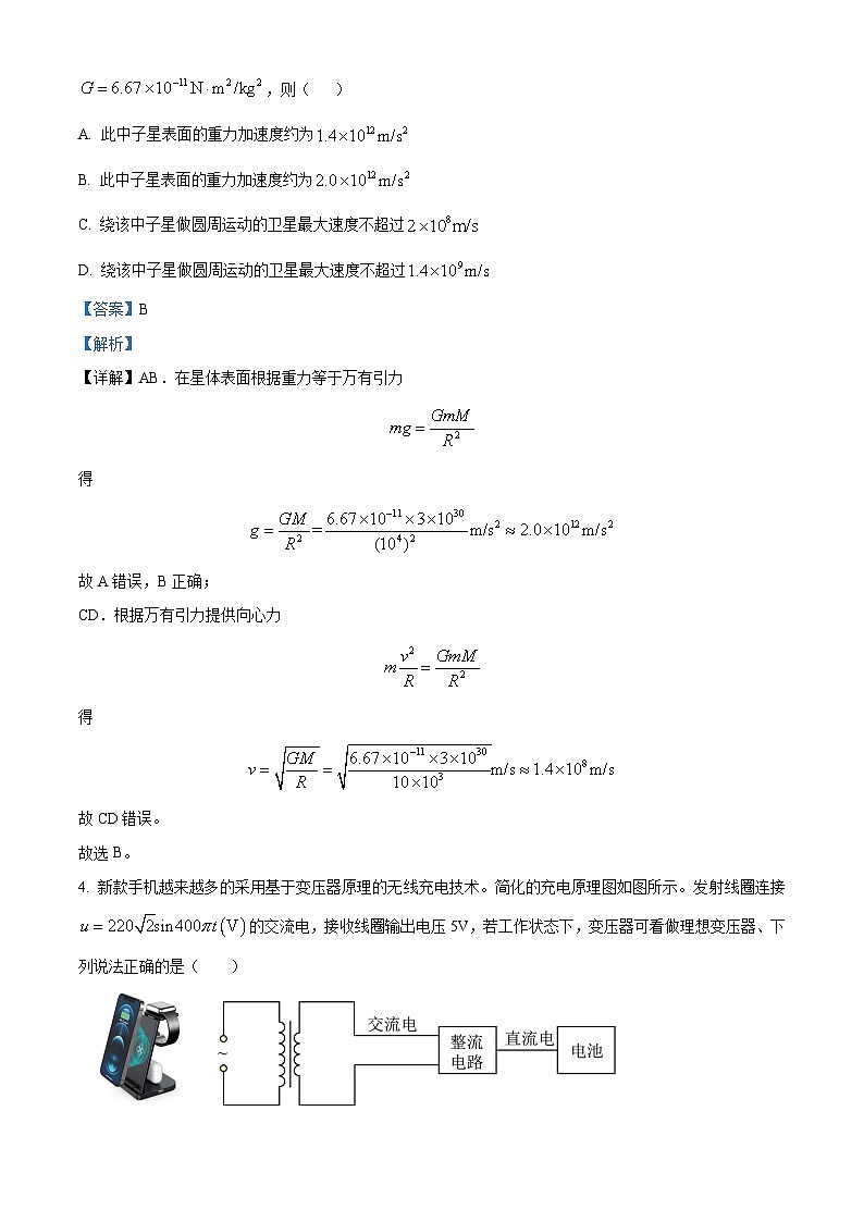 2024届青海省西宁市高三下学期一模理综试卷-高中物理（解析版）第3页