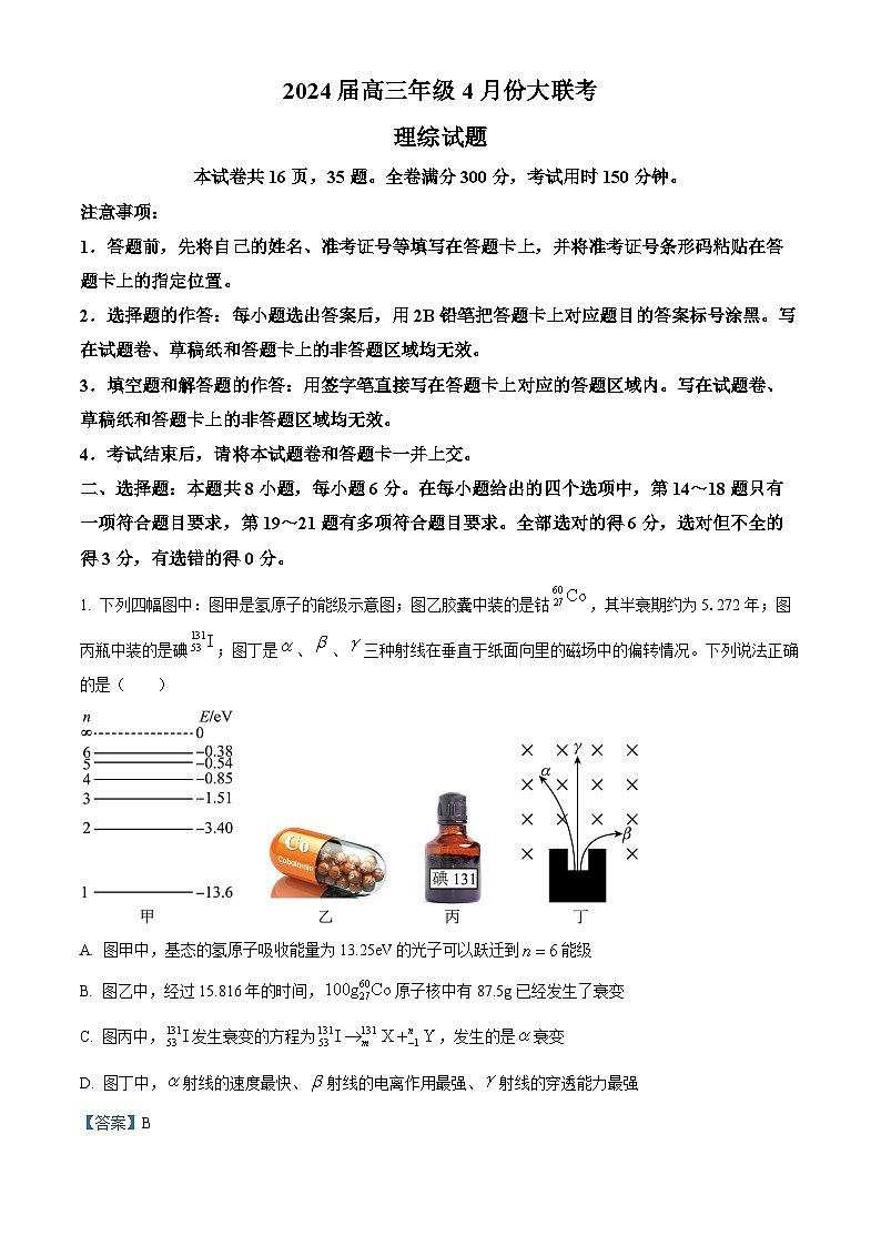 2024届山西省晋中市高三下学期4月份大联考（二模）理科综合试题-高中物理（解析版）第1页