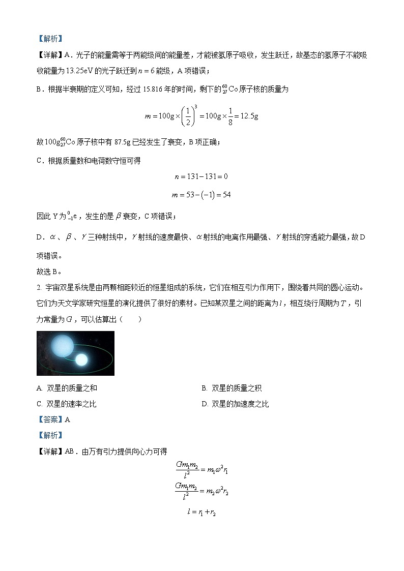 2024届山西省晋中市高三下学期4月份大联考（二模）理科综合试题-高中物理（解析版）第2页