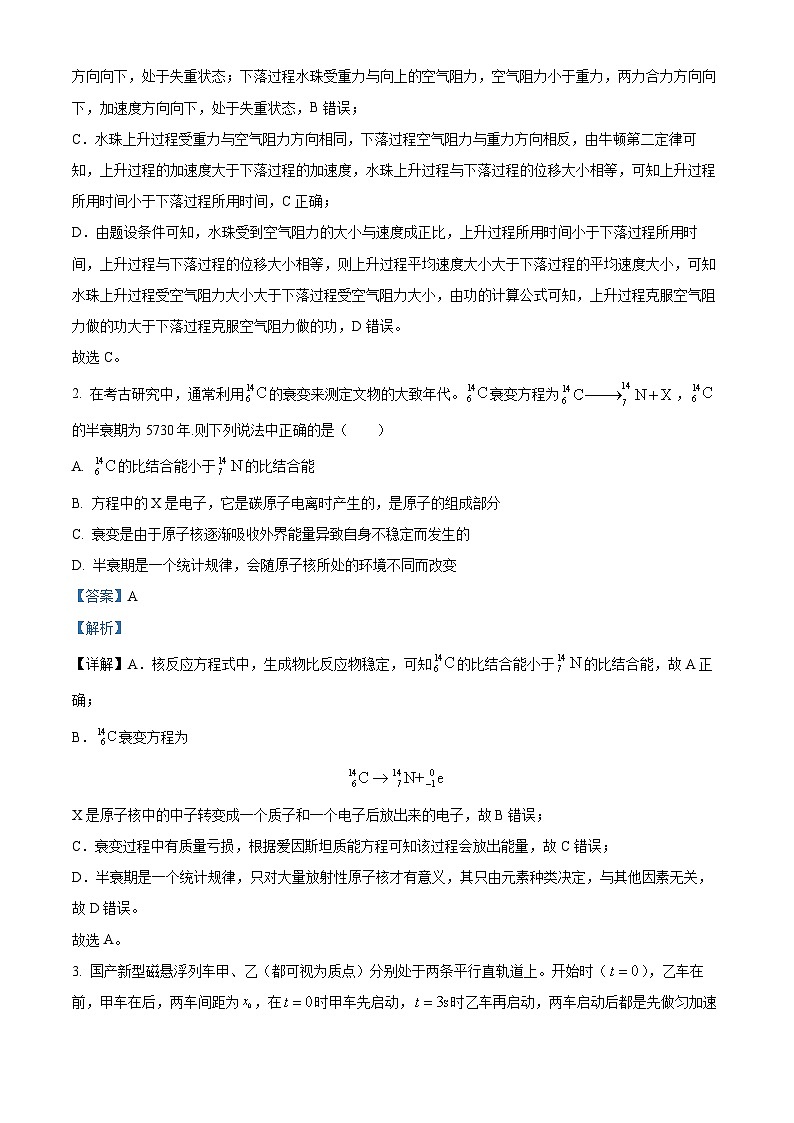 2024届四川省内江市高中高三下学期第三次模拟考试理科综合试题-高中物理（解析版）第2页