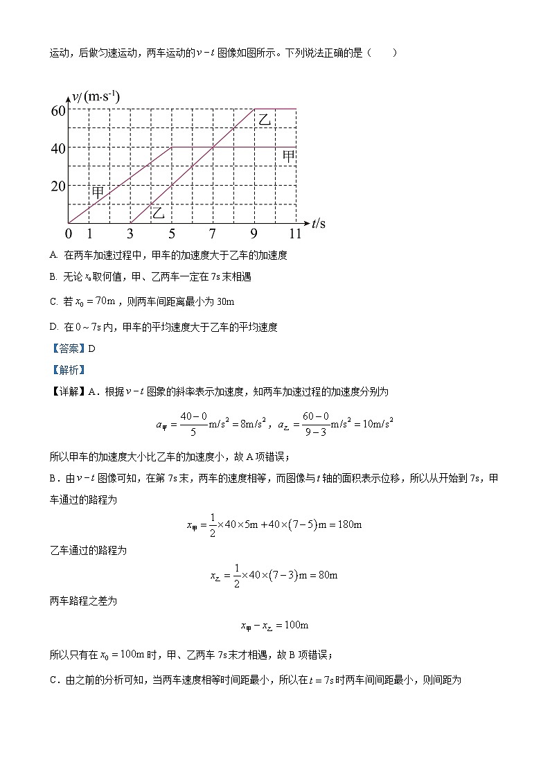 2024届四川省内江市高中高三下学期第三次模拟考试理科综合试题-高中物理（解析版）第3页