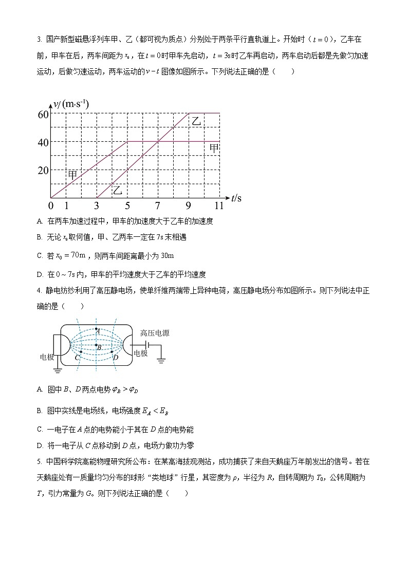 2024届四川省内江市高中高三下学期第三次模拟考试理科综合试题-高中物理（原卷版）第2页