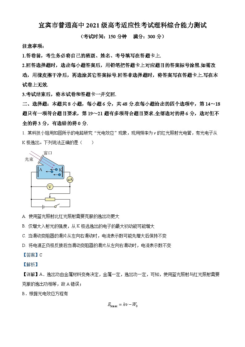 2024届四川省宜宾市高三下学期三模考试理科综合试卷-高中物理（原卷版+解析版）01