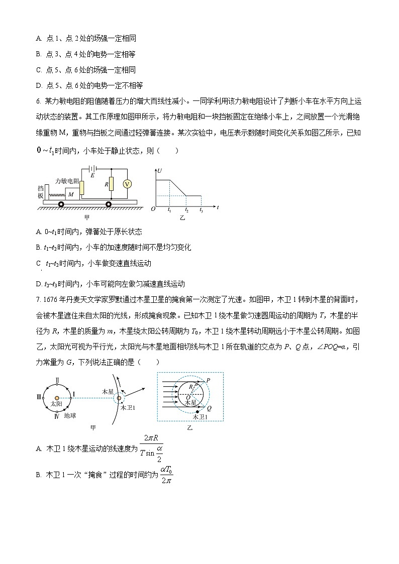 2024届陕西省咸阳市高三下学期三模理综试题-高中物理（原卷版）第3页