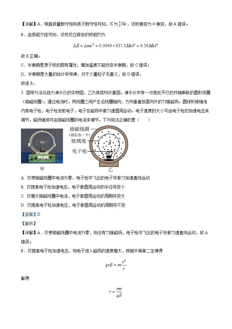 2024届陕西省咸阳市高三下学期三模理综试题-高中物理（解析版）第3页