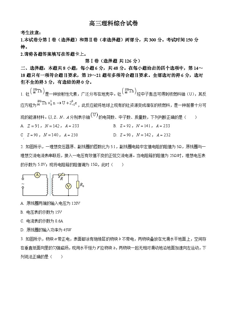 2024届新疆名校联盟高三下学期第二次质量联合监测理科综合试题-高中物理（原卷版+解析版）01