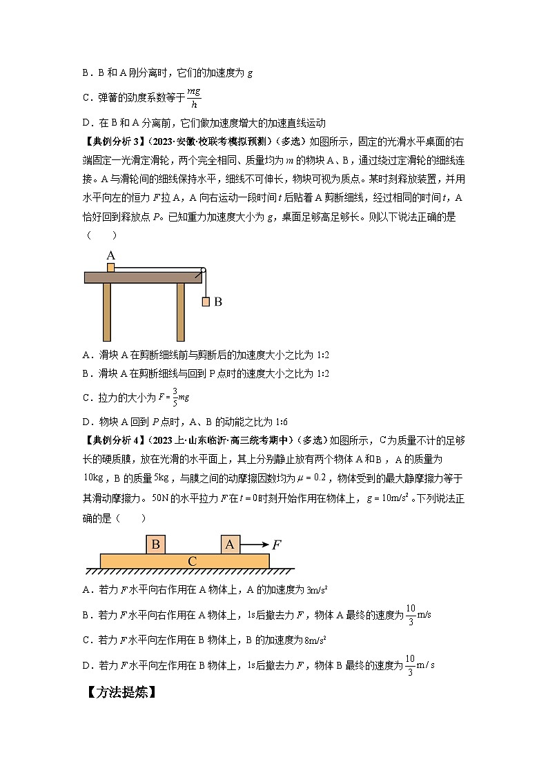 【二轮复习】高考物理专题03 牛顿运动定律的综合应用（题型专练）（原卷版）第2页