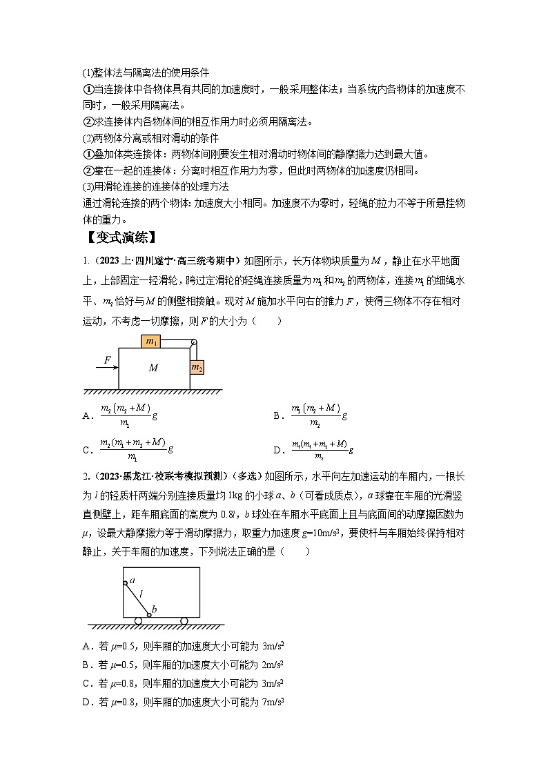【二轮复习】高考物理专题03 牛顿运动定律的综合应用（题型专练）（原卷版）第3页