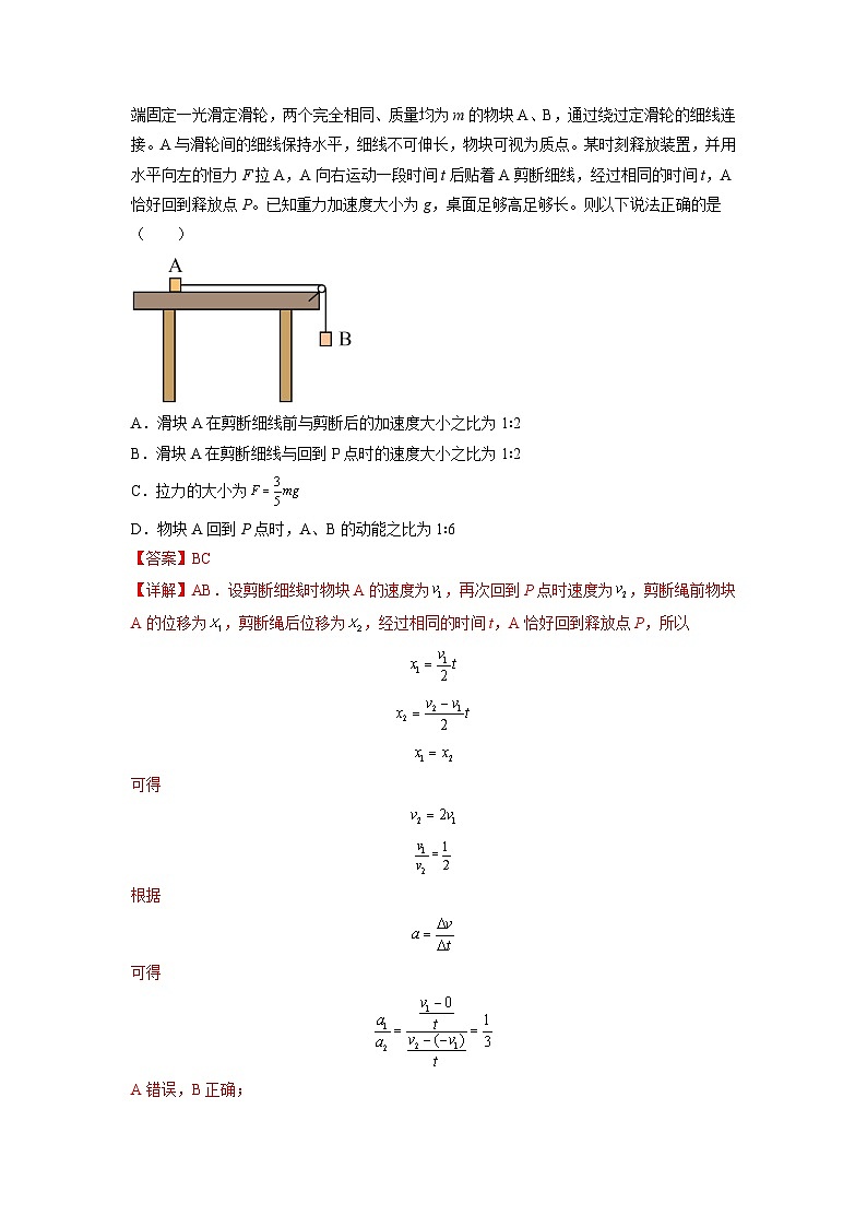 【二轮复习】高考物理专题03 牛顿运动定律的综合应用（题型专练）（解析版）第3页