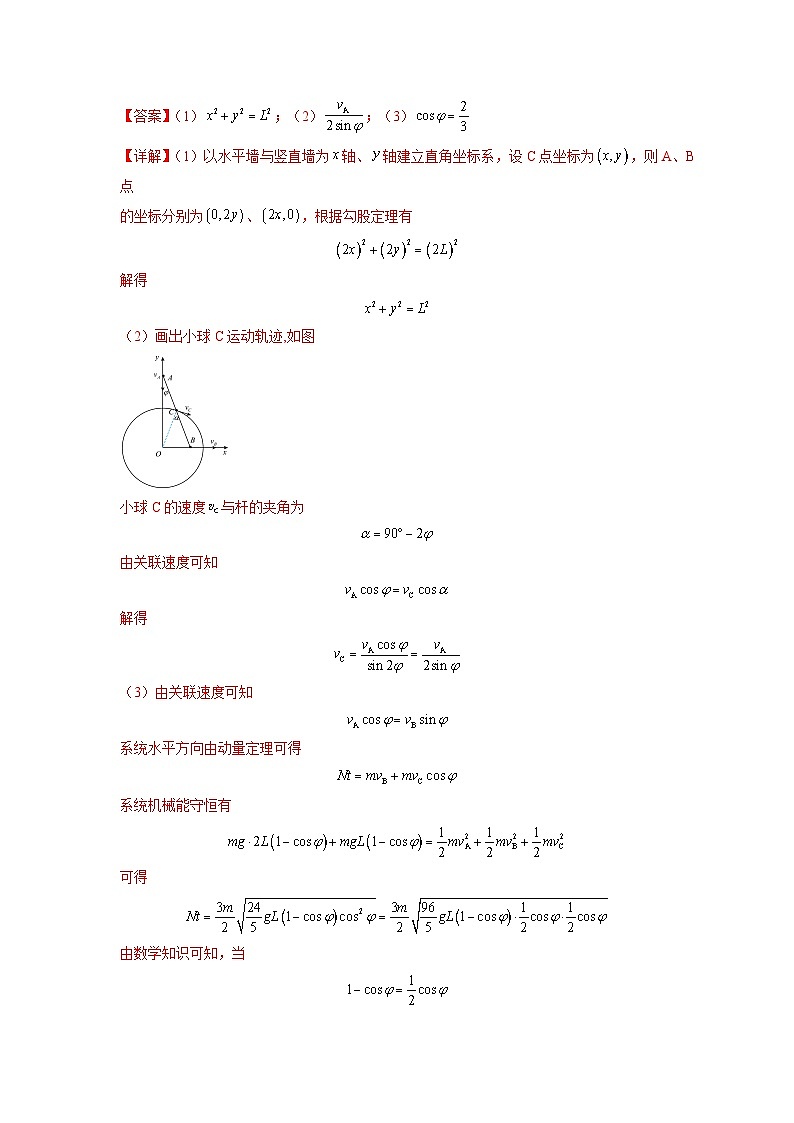 【二轮复习】高考物理专题04 曲线运动常考模型（题型专练）.zip02