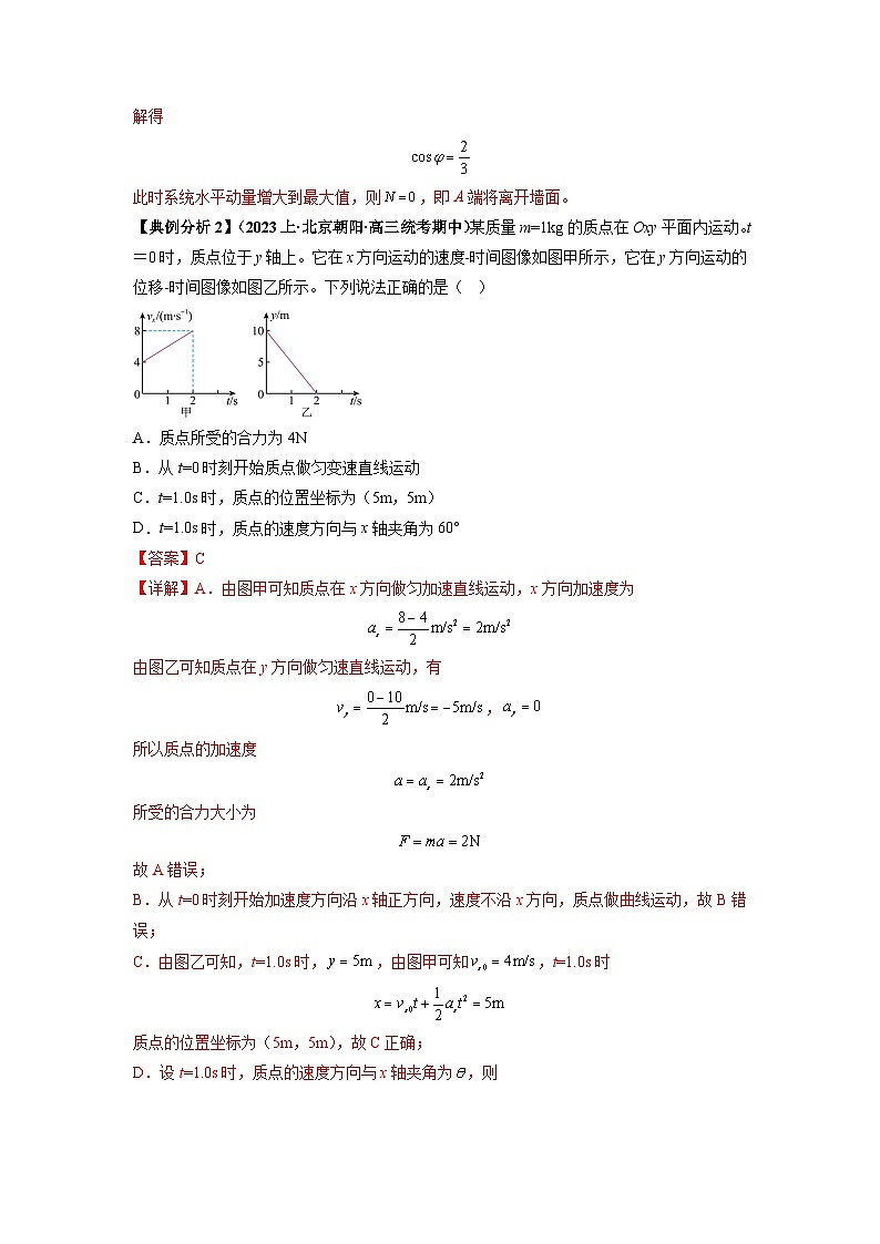 【二轮复习】高考物理专题04 曲线运动常考模型（题型专练）.zip03