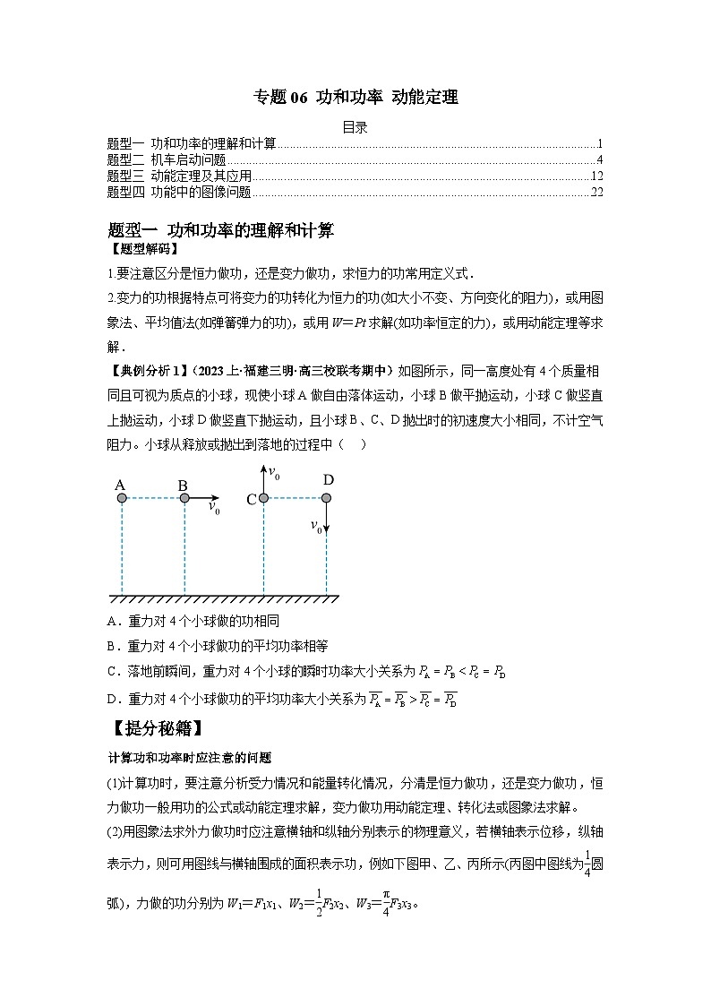 【二轮复习】高考物理专题06 功和功率 动能定理（题型专练）.zip01