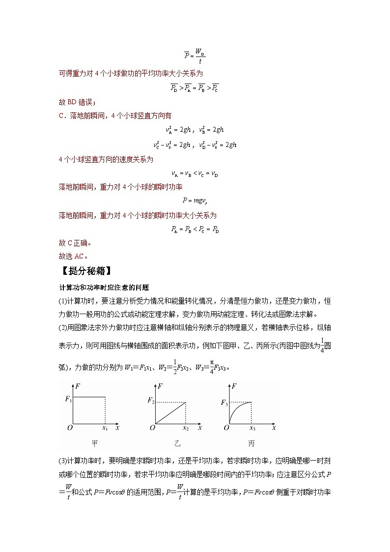 【二轮复习】高考物理专题06 功和功率 动能定理（题型专练）.zip02