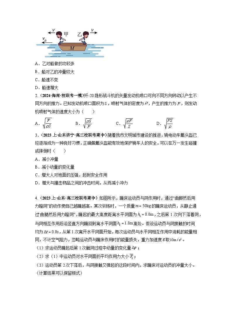 【二轮复习】高考物理专题08 动量与能量（题型专练）（原卷版）第3页