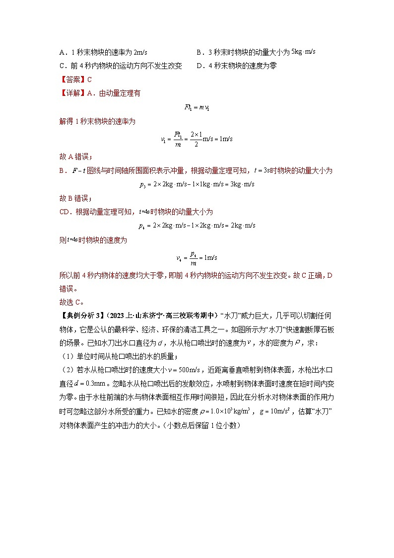 【二轮复习】高考物理专题08 动量与能量（题型专练）（解析版）第2页