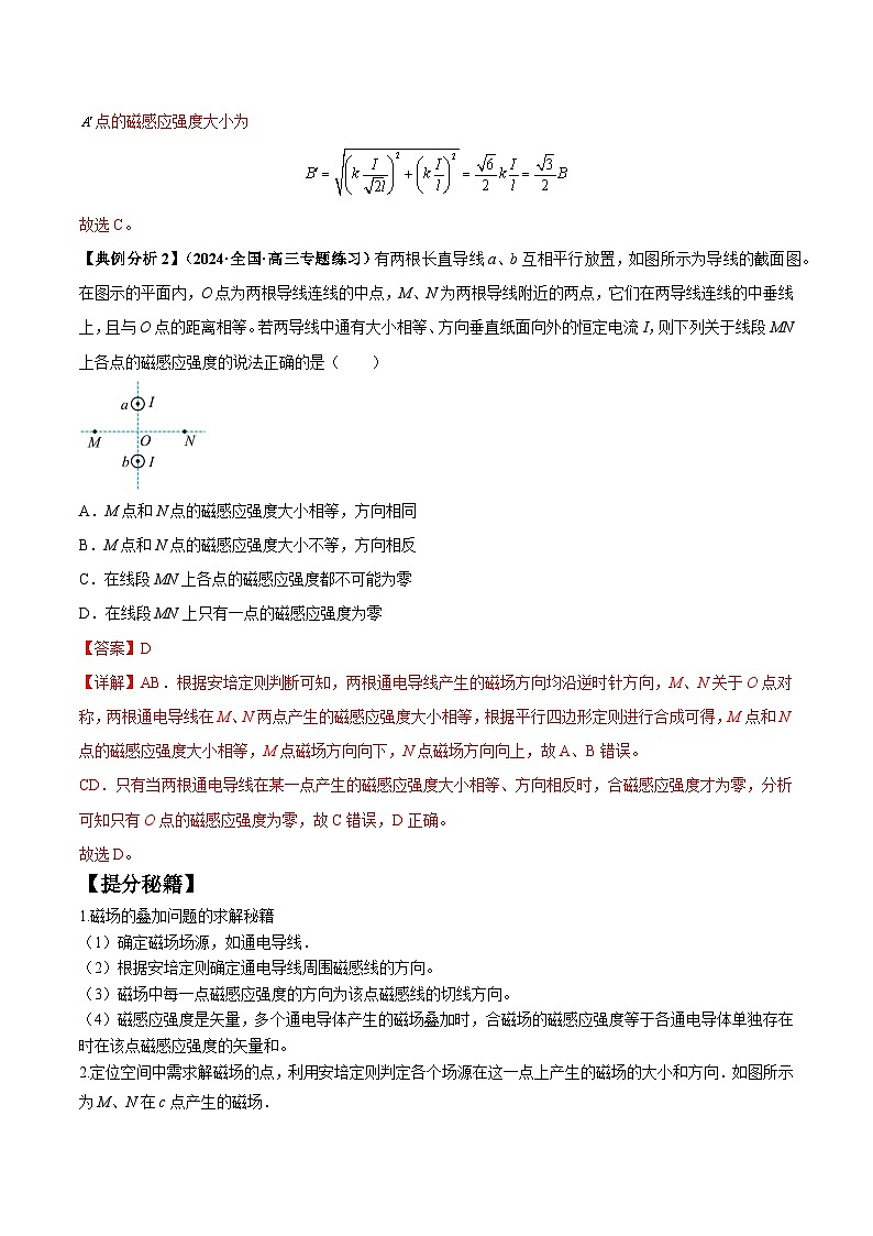 【二轮复习】高考物理专题12 磁场的性质  带电粒子在磁场中的运动（题型专练）（解析版）第2页