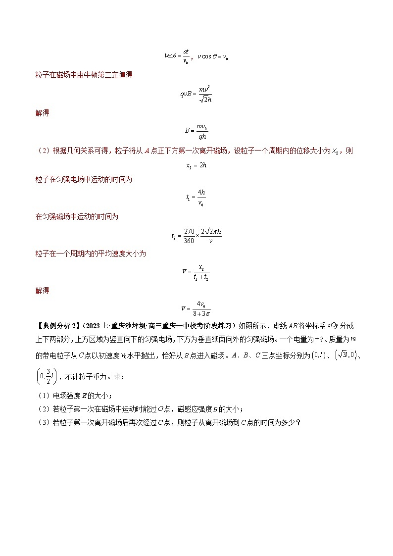 【二轮复习】高考物理专题13 带电粒子在组（题型专练）复合场中的运动.zip02