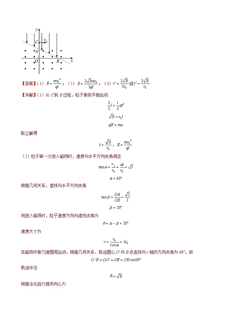 【二轮复习】高考物理专题13 带电粒子在组（题型专练）复合场中的运动.zip03