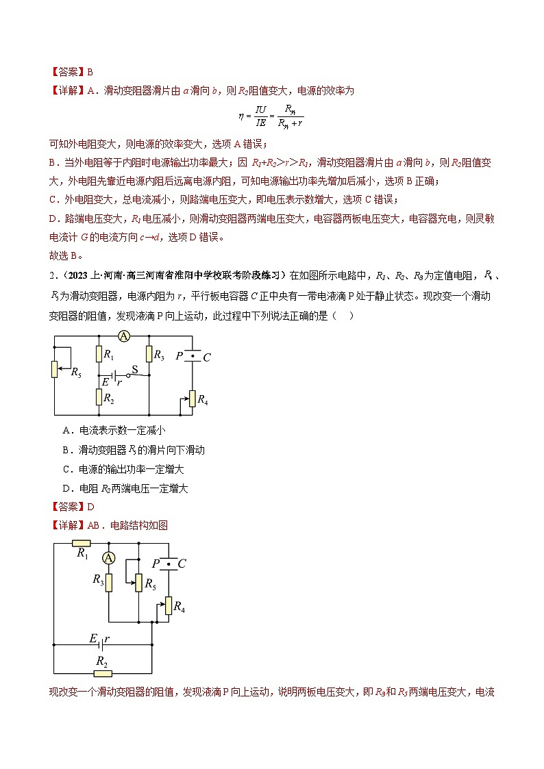 【二轮复习】高考物理专题14 直流电路与交流电路（题型专练）.zip03