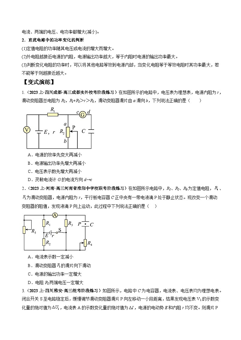 【二轮复习】高考物理专题14 直流电路与交流电路（题型专练）.zip02