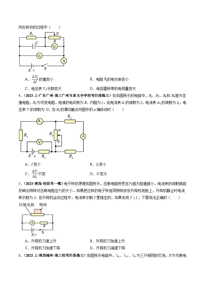 【二轮复习】高考物理专题14 直流电路与交流电路（题型专练）.zip03