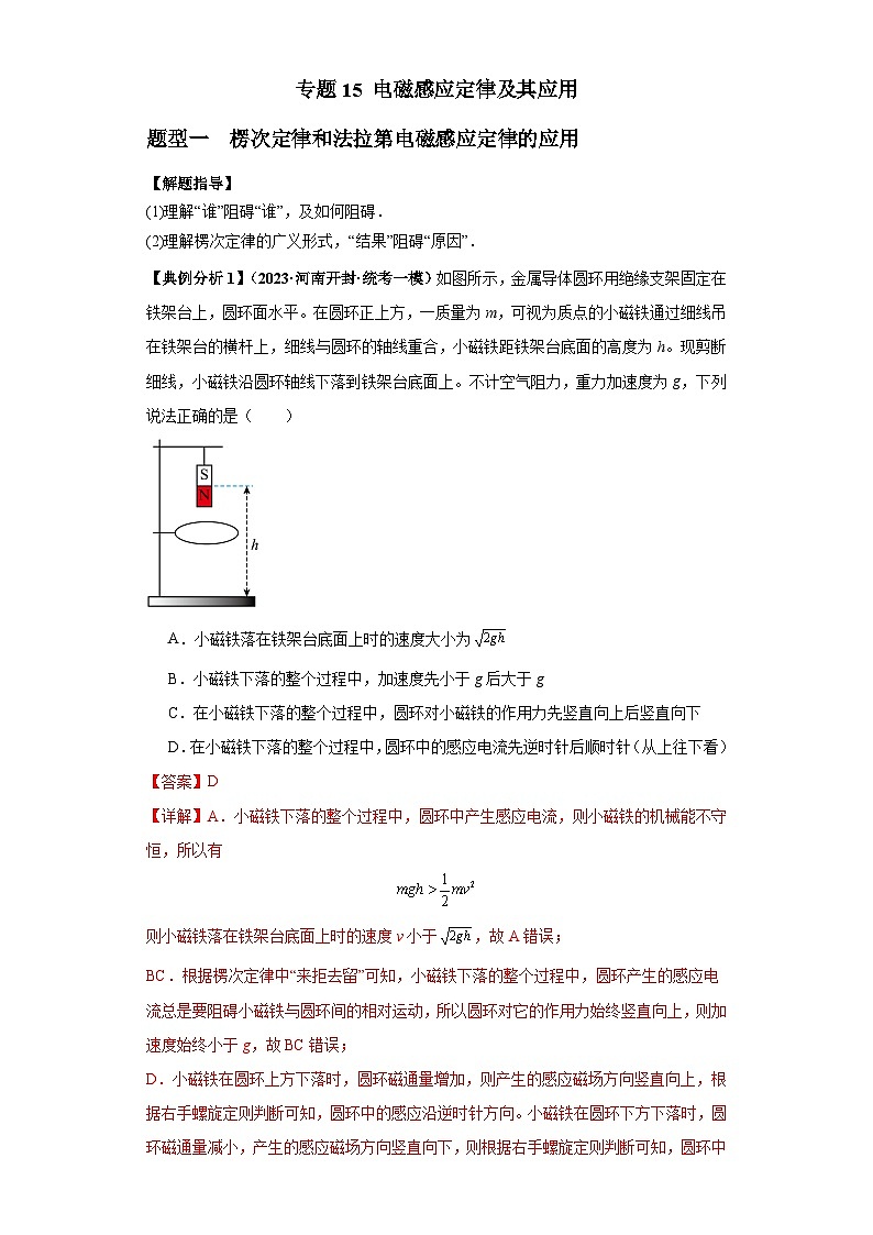 【二轮复习】高考物理专题15 电磁感应定律及其应用（题型专练）（解析版）第1页
