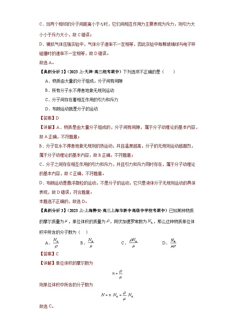【二轮复习】高考物理专题17 热学（题型专练）.zip02