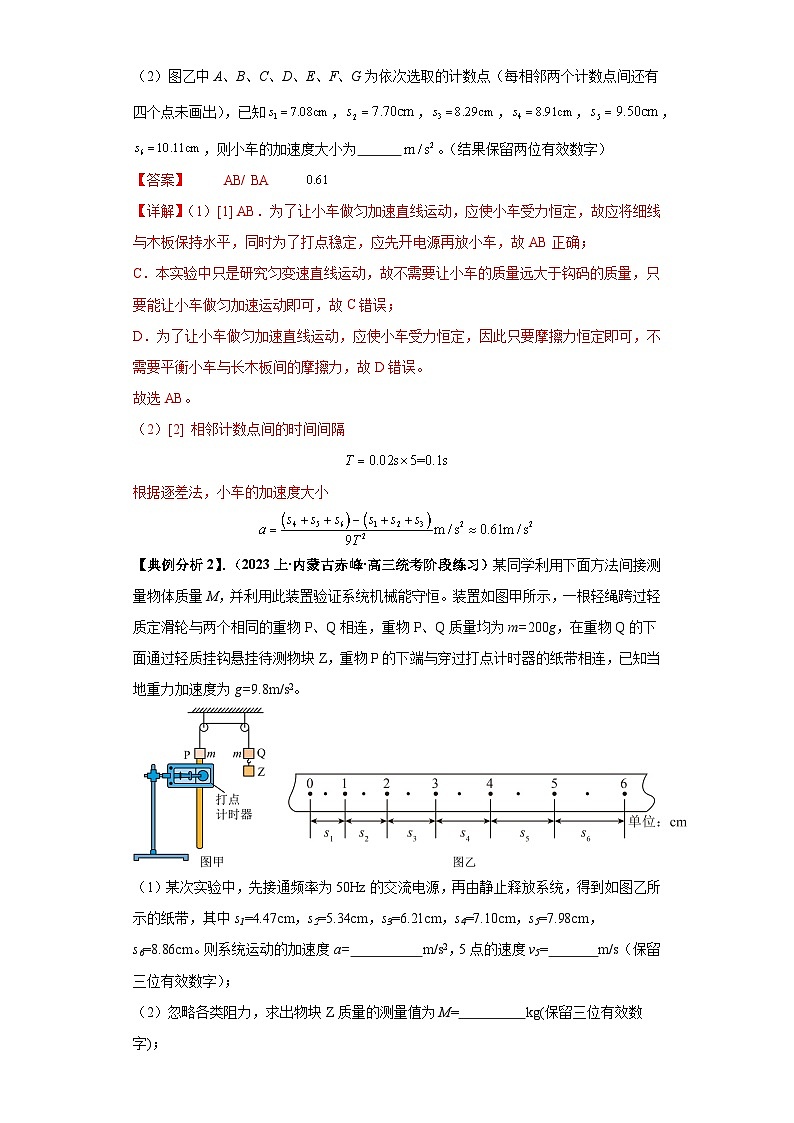 【二轮复习】高考物理专题18  力学试验（题型专练）.zip02