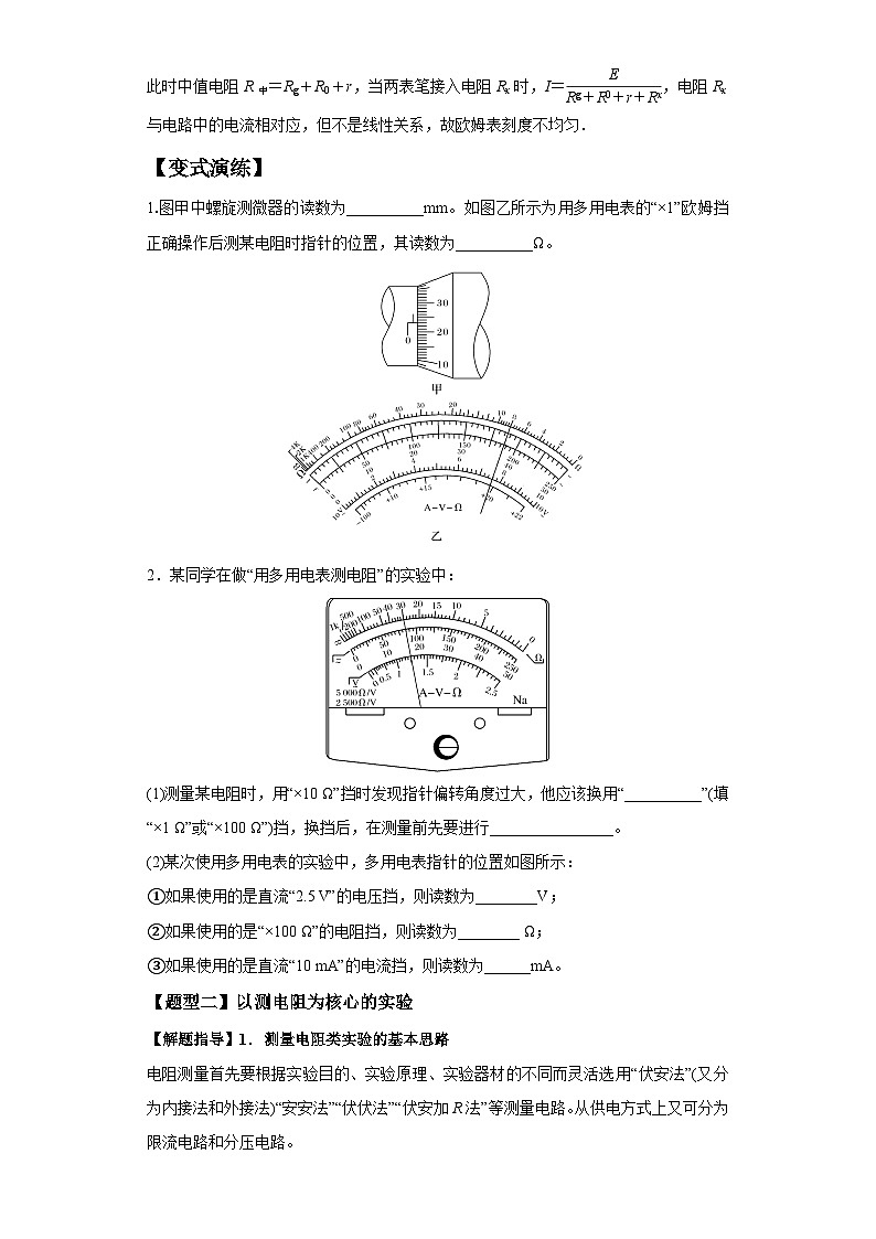【二轮复习】高考物理专题19  电学试验（题型专练）.zip03