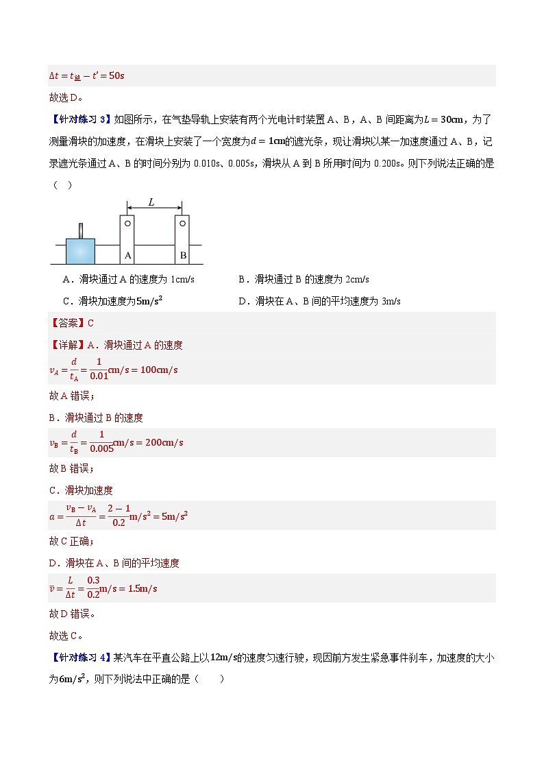 【二轮复习】高考物理专题01 匀变速直线运动及运动图像的运用（基础+培优）（解析版）第3页