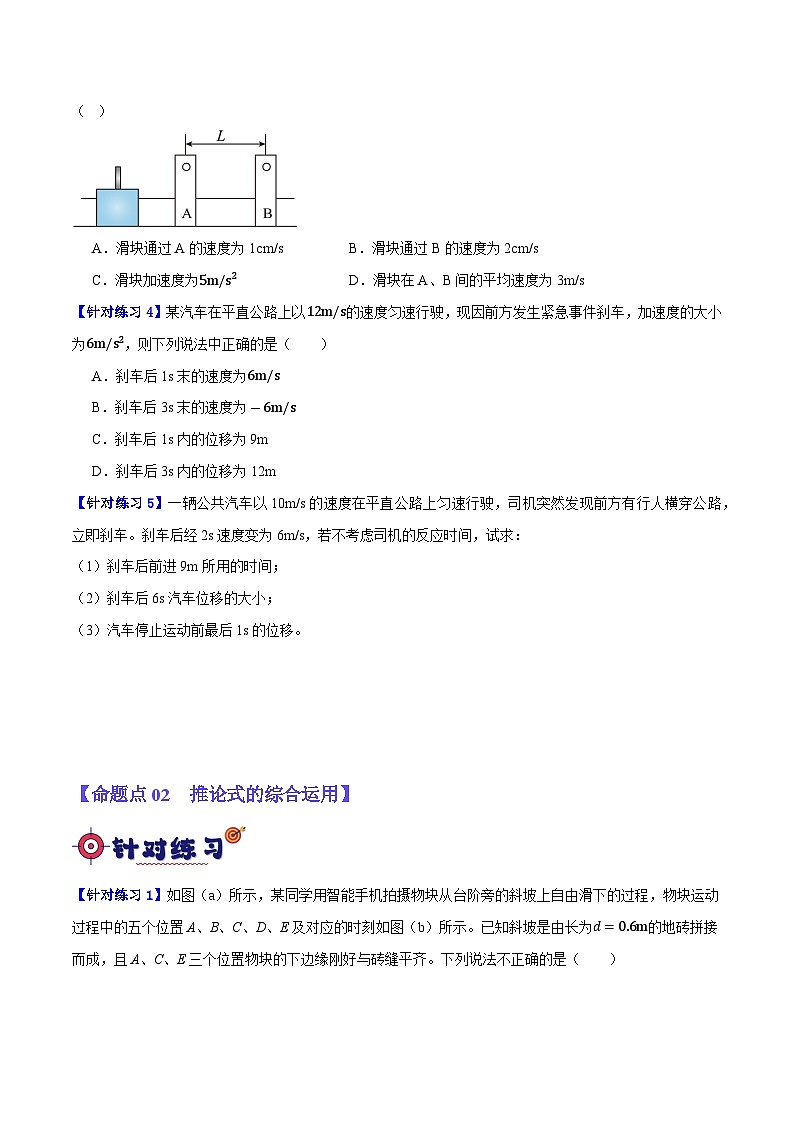 【二轮复习】高考物理专题01 匀变速直线运动及运动图像的运用（基础+培优）（原卷版）第2页