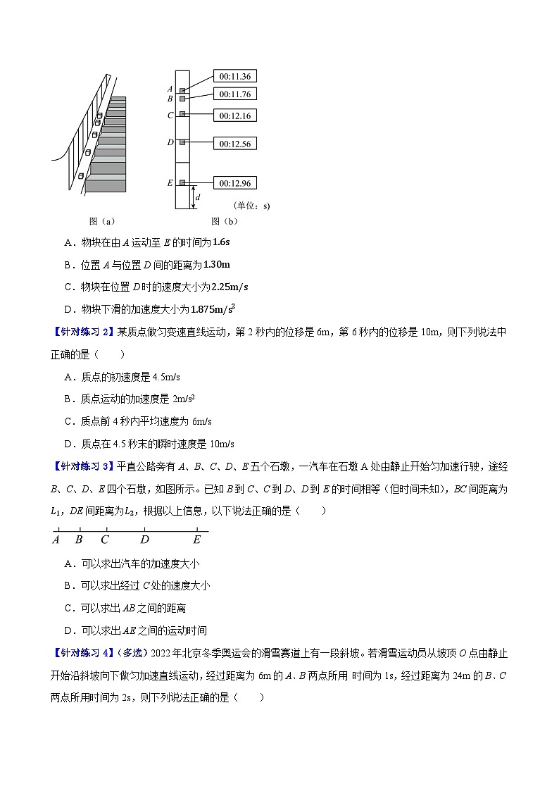 【二轮复习】高考物理专题01 匀变速直线运动及运动图像的运用（基础+培优）（原卷版）第3页