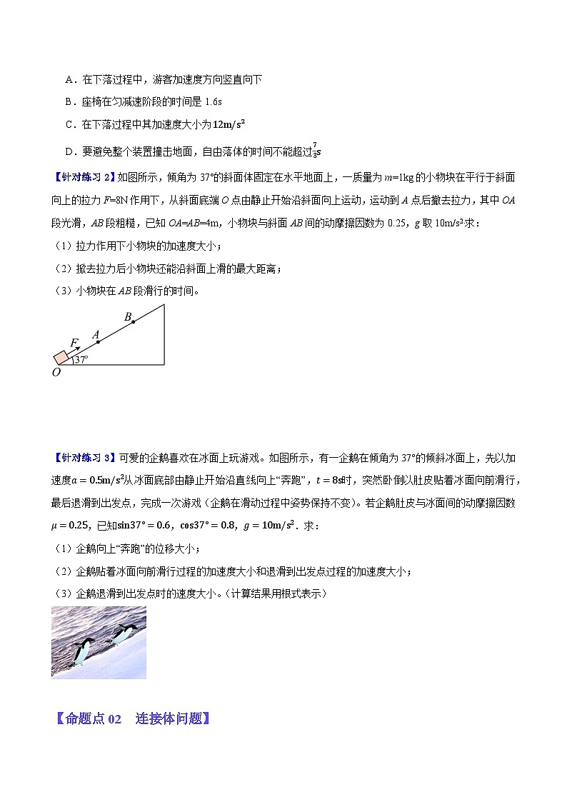 【二轮复习】高考物理专题03 牛顿运动定律的综合运用（基础+培优）（原卷版）第2页