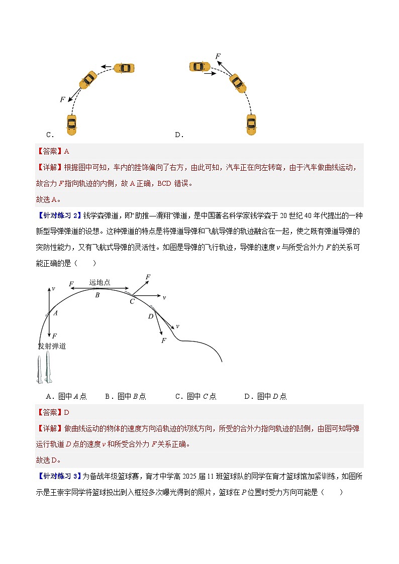 【二轮复习】高考物理专题04 曲线运动（基础+培优）（解析版）第2页