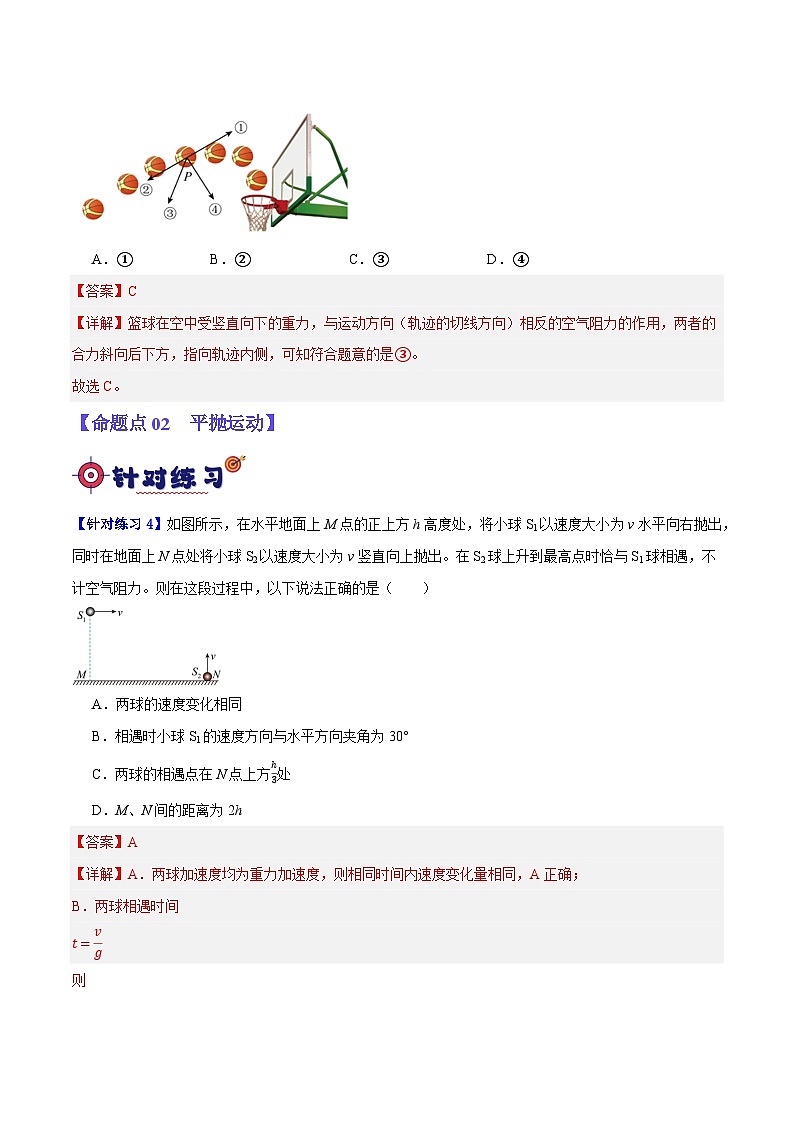 【二轮复习】高考物理专题04 曲线运动（基础+培优）（解析版）第3页