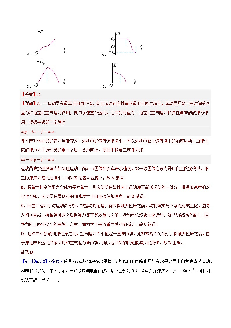 【二轮复习】高考物理专题06 动量与能量综合运用（基础+培优）.zip02
