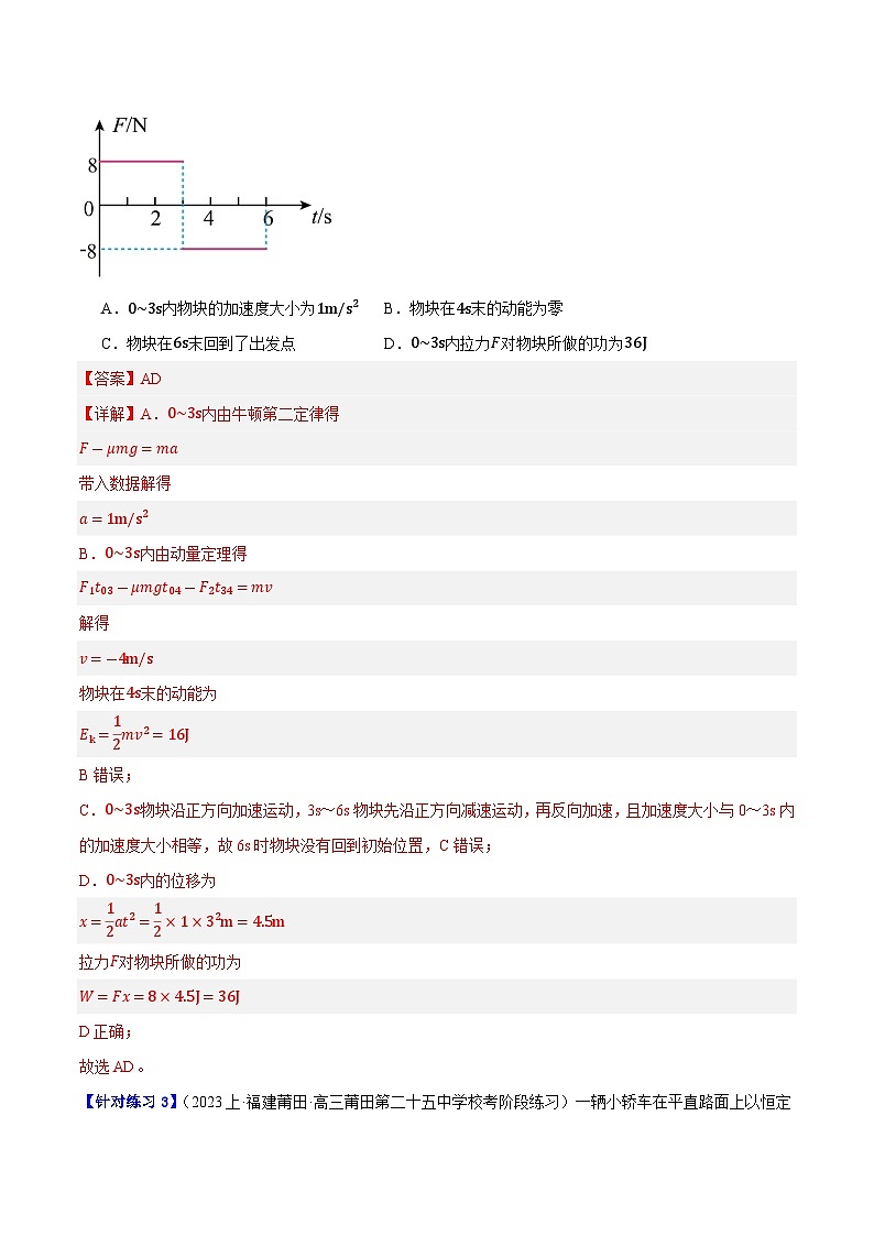 【二轮复习】高考物理专题06 动量与能量综合运用（基础+培优）.zip03