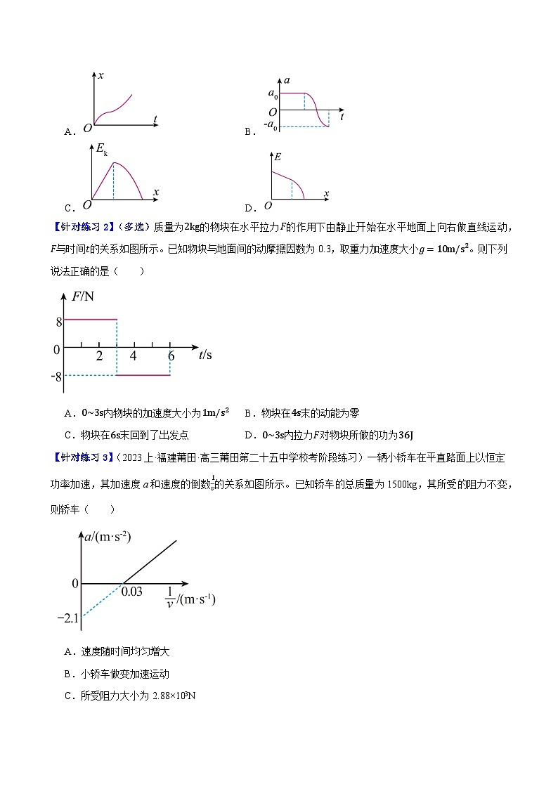 【二轮复习】高考物理专题06 动量与能量综合运用（基础+培优）.zip02