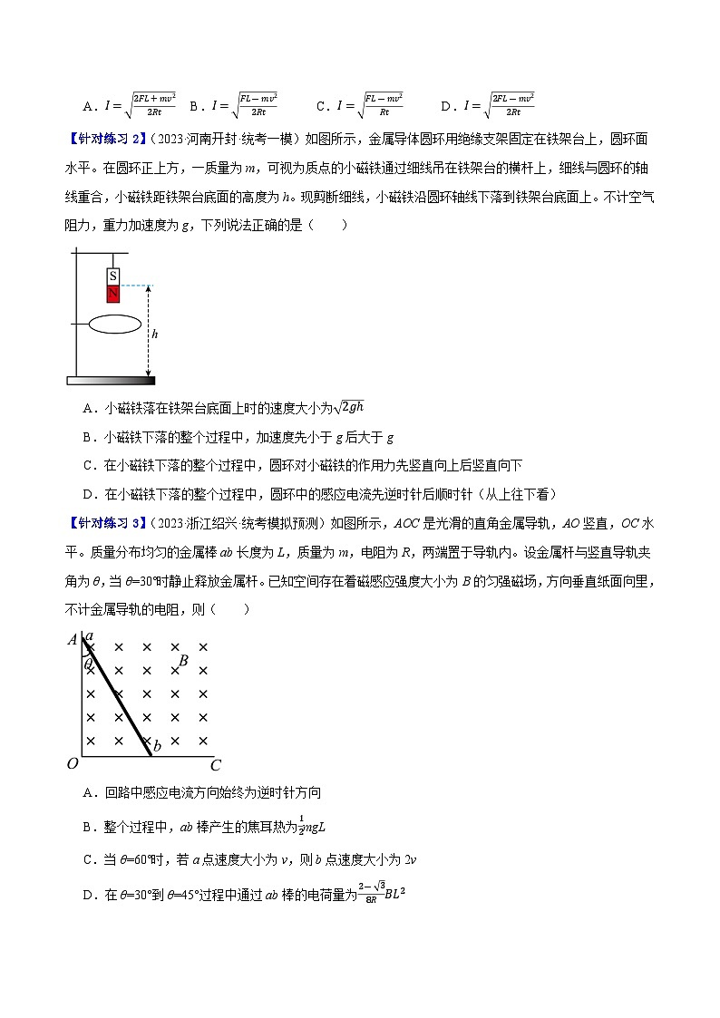 【二轮复习】高考物理专题08 电磁感应的综合运用（基础+培优）（原卷版）第2页