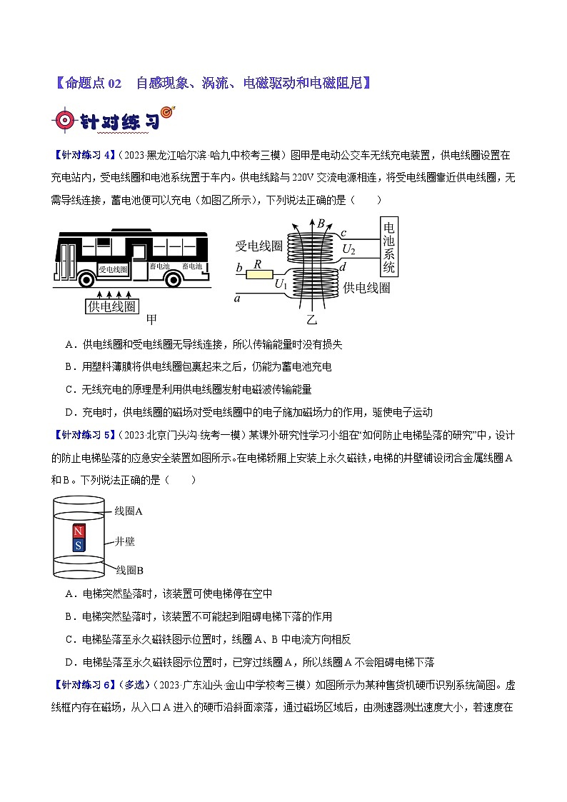 【二轮复习】高考物理专题08 电磁感应的综合运用（基础+培优）（原卷版）第3页