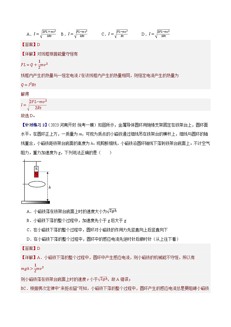 【二轮复习】高考物理专题08 电磁感应的综合运用（基础+培优）（解析版）第2页