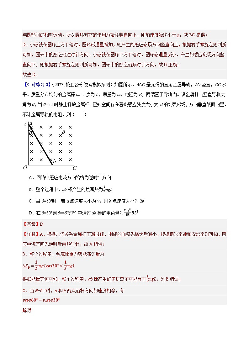 【二轮复习】高考物理专题08 电磁感应的综合运用（基础+培优）（解析版）第3页