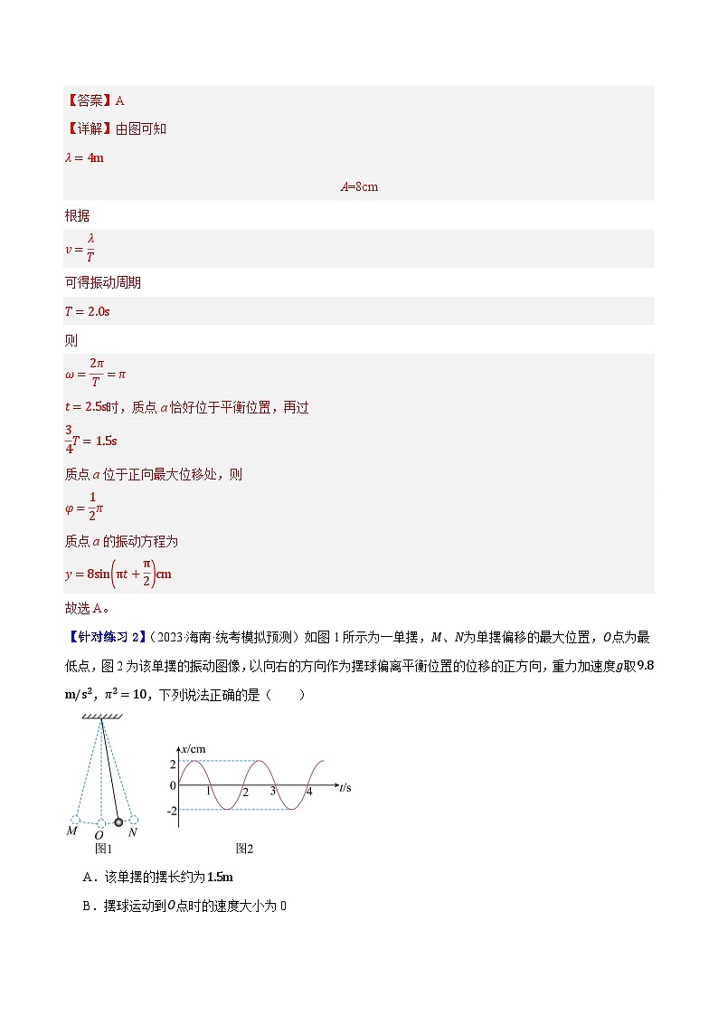 【二轮复习】高考物理专题11 机械波及光的运用（基础+培优）（解析版）第2页